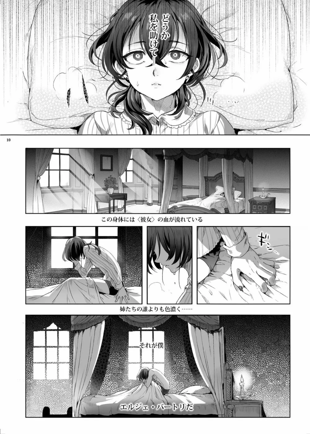 娼年バートリ - page9