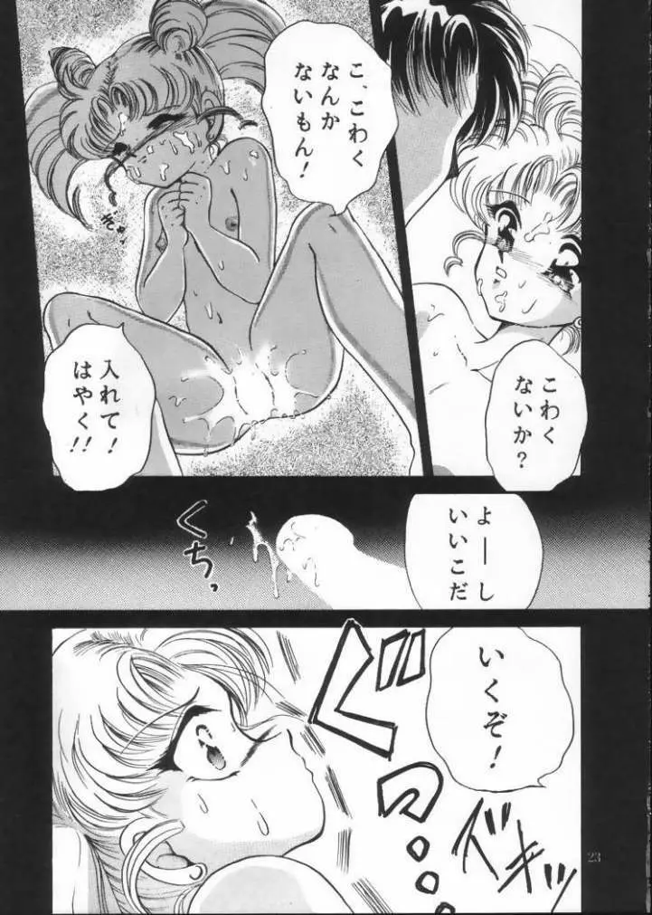 月夜のたわむれ Vol.4 - page21
