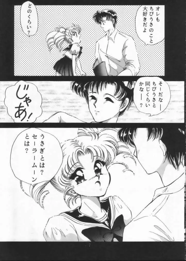 月夜のたわむれ Vol.4 - page5