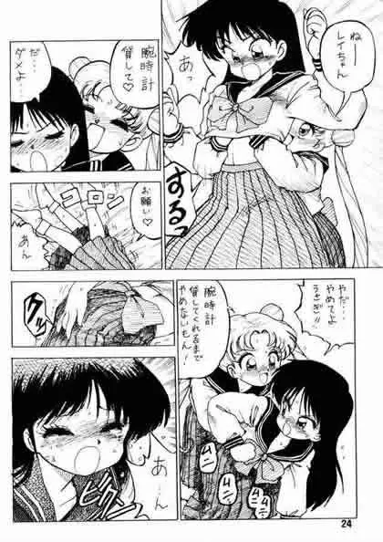 野望船長 - page21