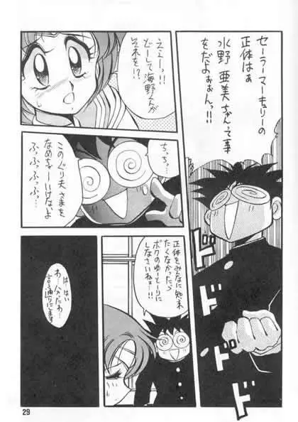 野望船長 - page26