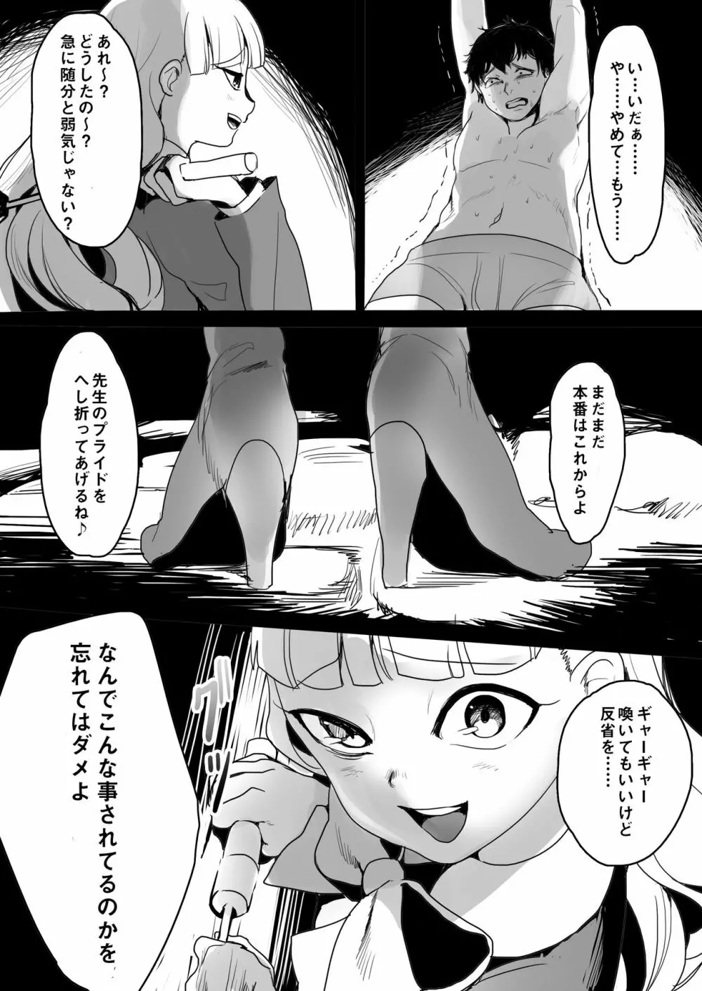 エレナ様による教師逆教育 - page12