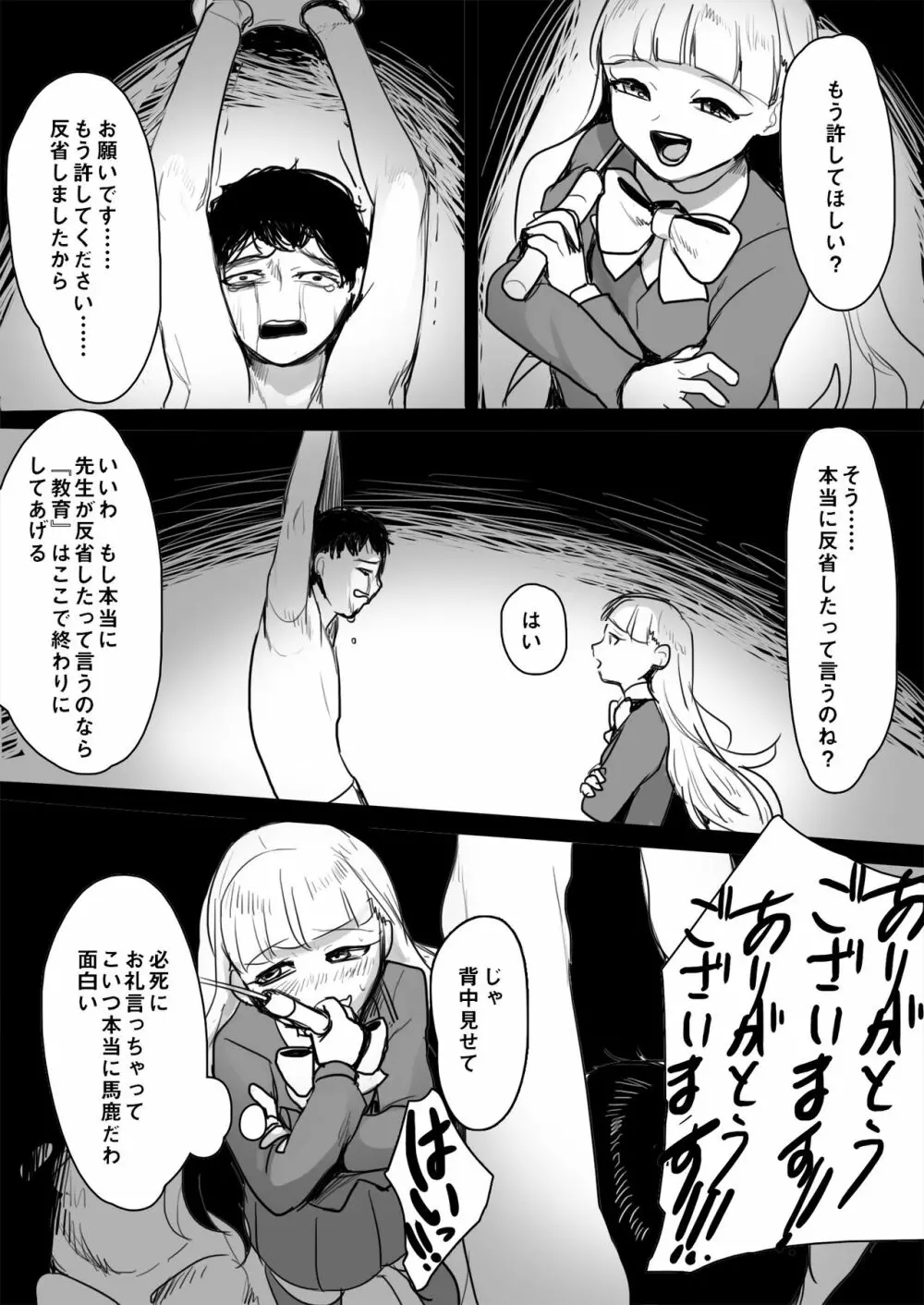 エレナ様による教師逆教育 - page18