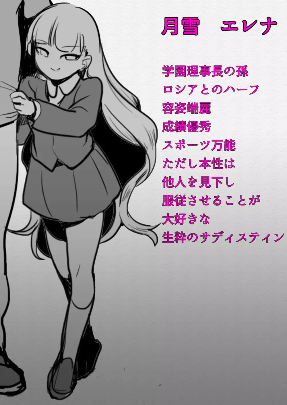 エレナ様による教師逆教育 - page2