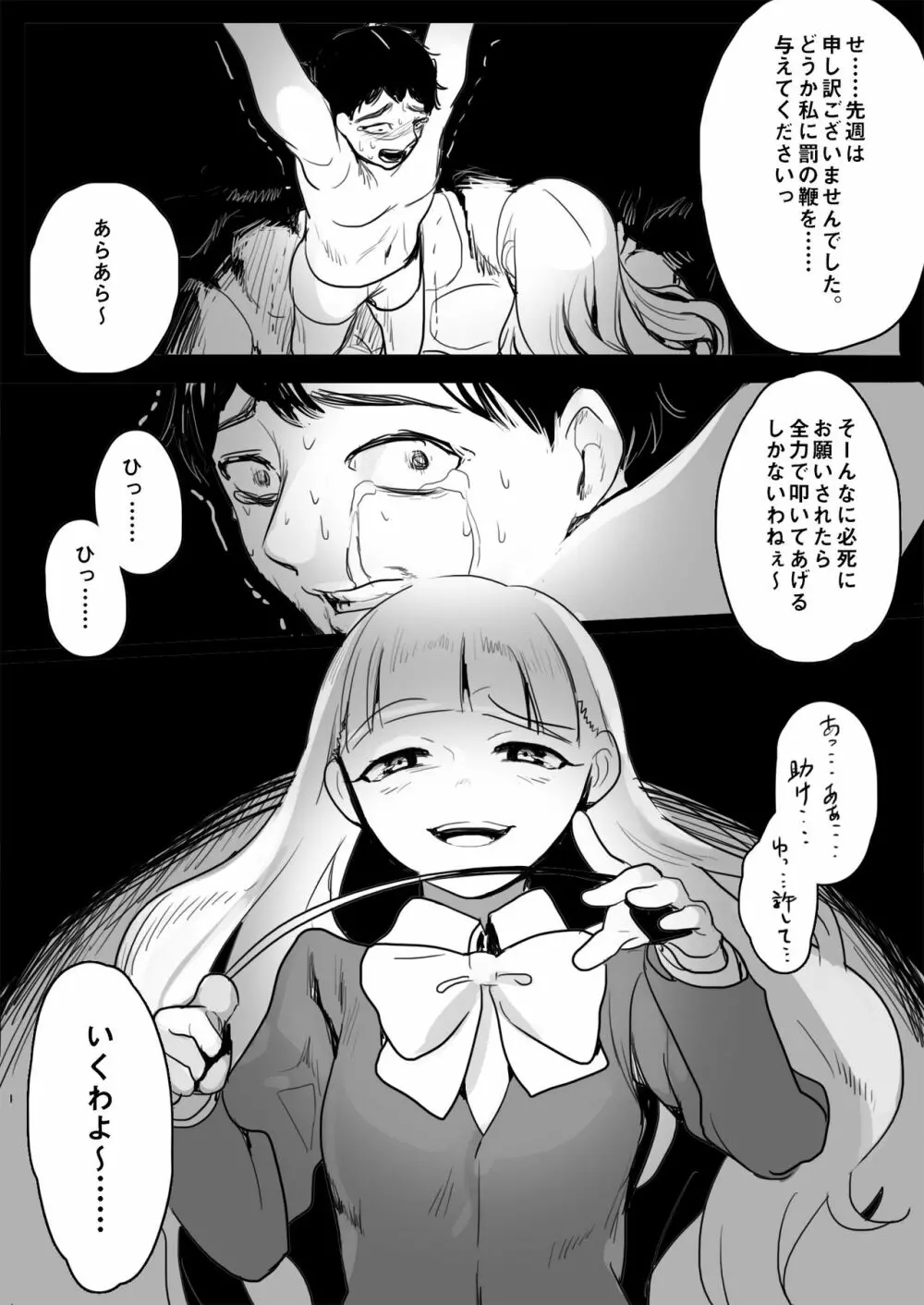 エレナ様による教師逆教育 - page21