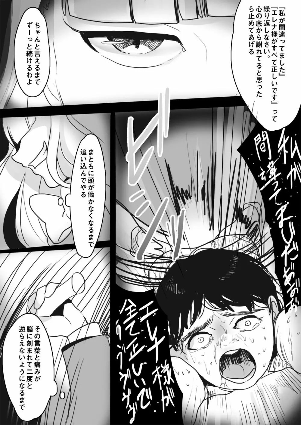 エレナ様による教師逆教育 - page23