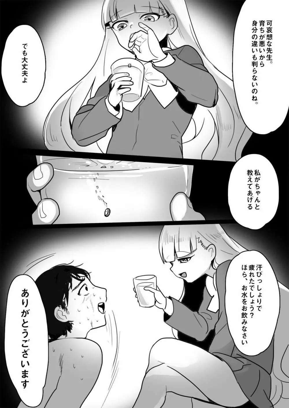 エレナ様による教師逆教育 - page31