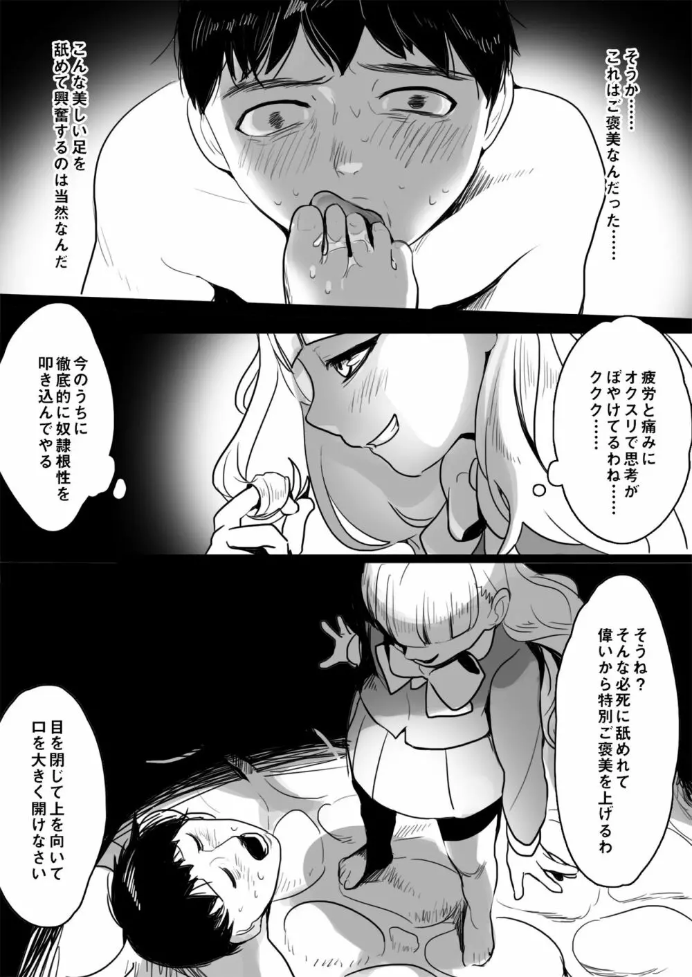 エレナ様による教師逆教育 - page36