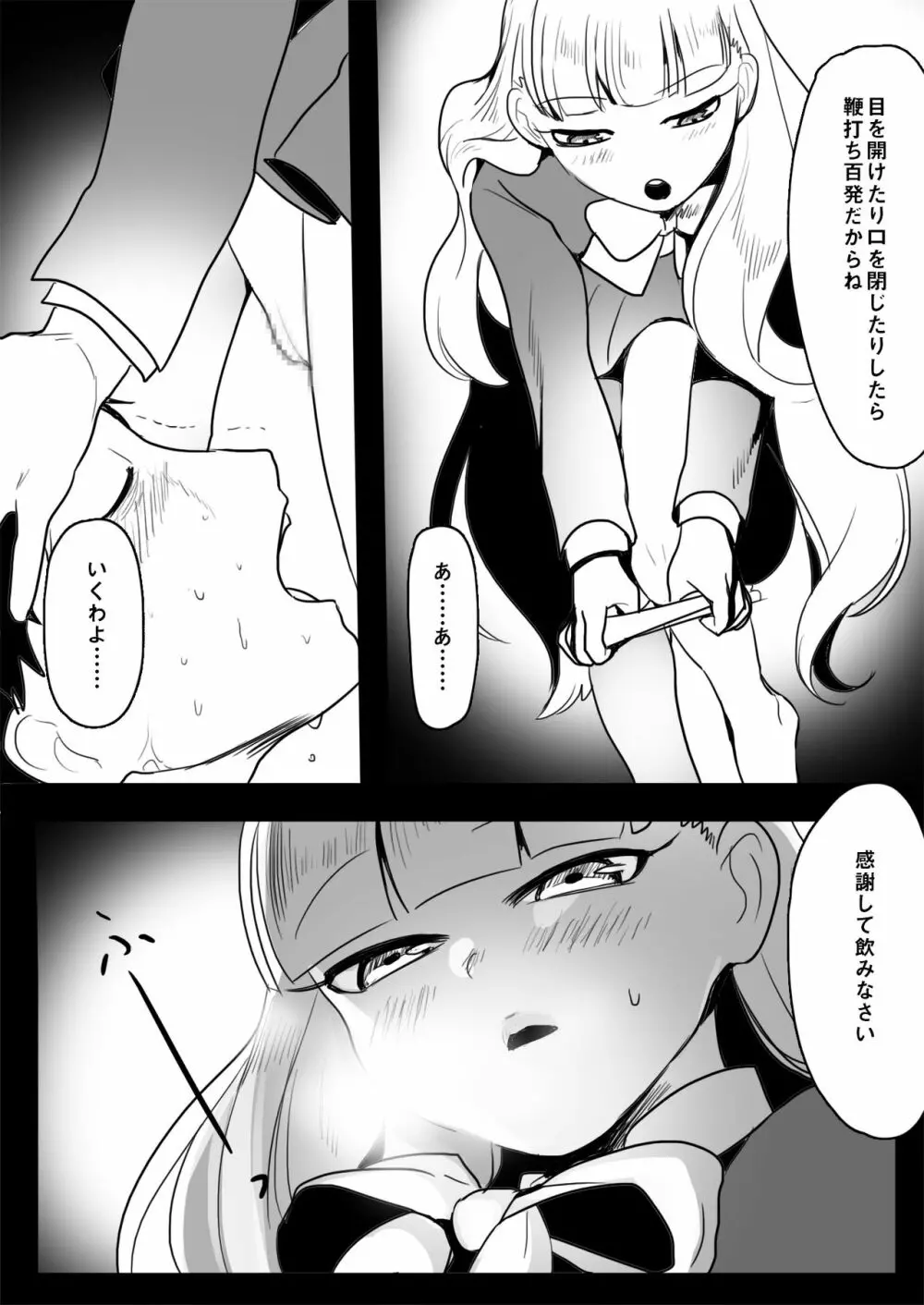 エレナ様による教師逆教育 - page37