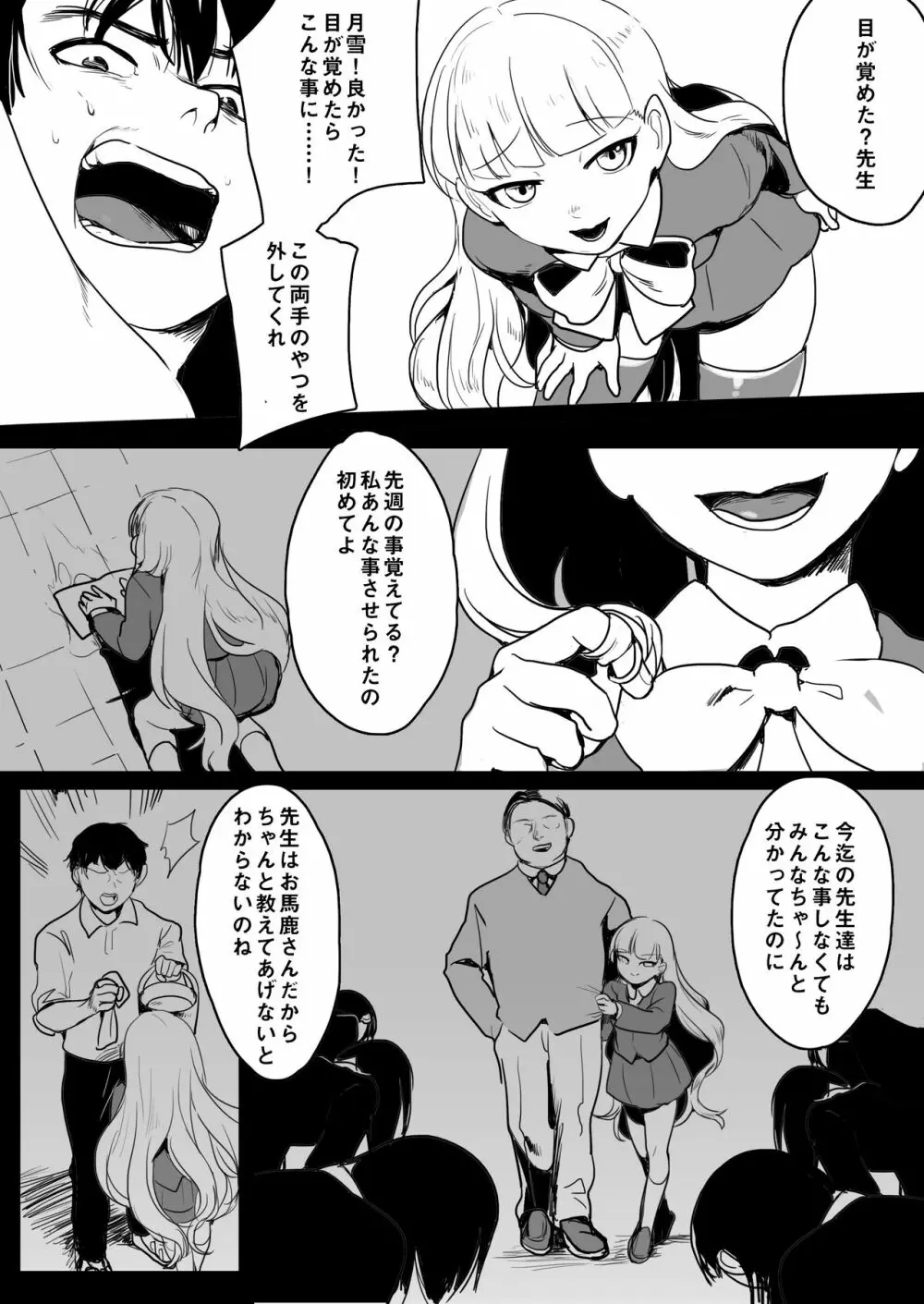 エレナ様による教師逆教育 - page4