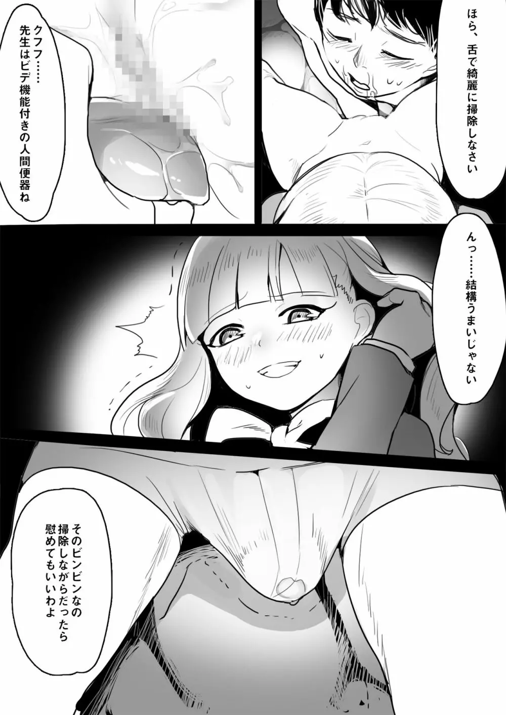 エレナ様による教師逆教育 - page40