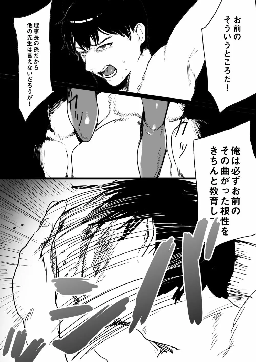 エレナ様による教師逆教育 - page6