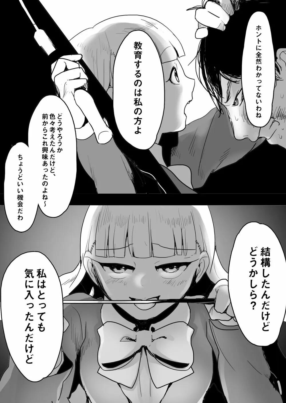 エレナ様による教師逆教育 - page7