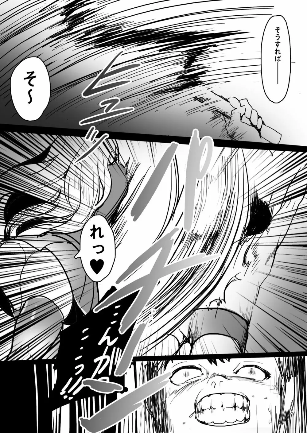 エレナ様による教師逆教育 - page9