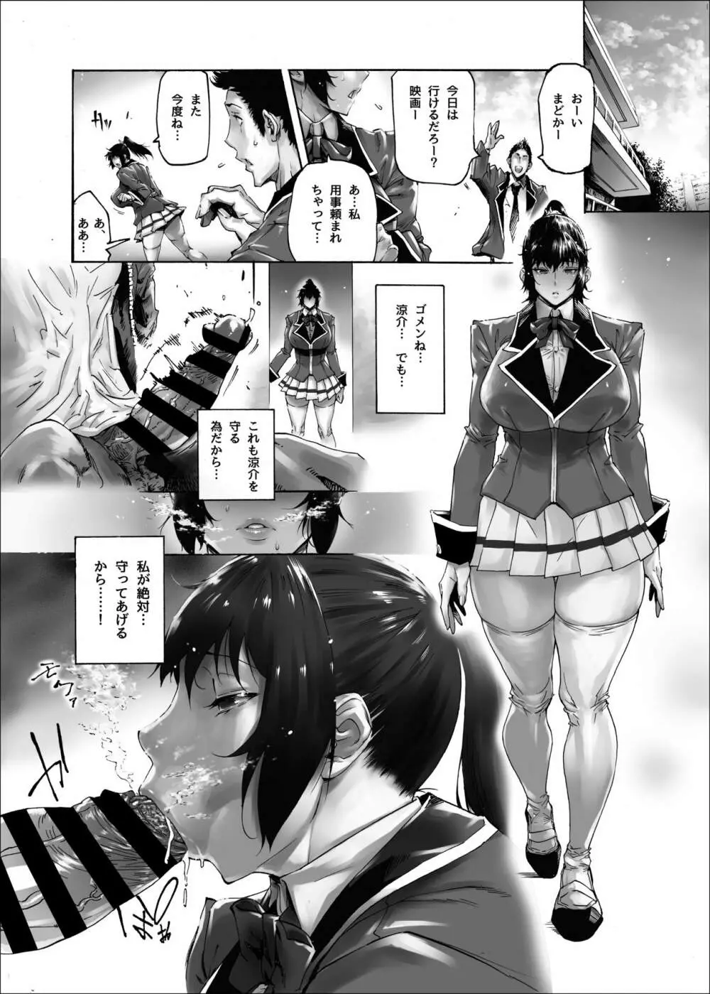 NTR-EX 彼には言えない雌堕ちライフ - page13