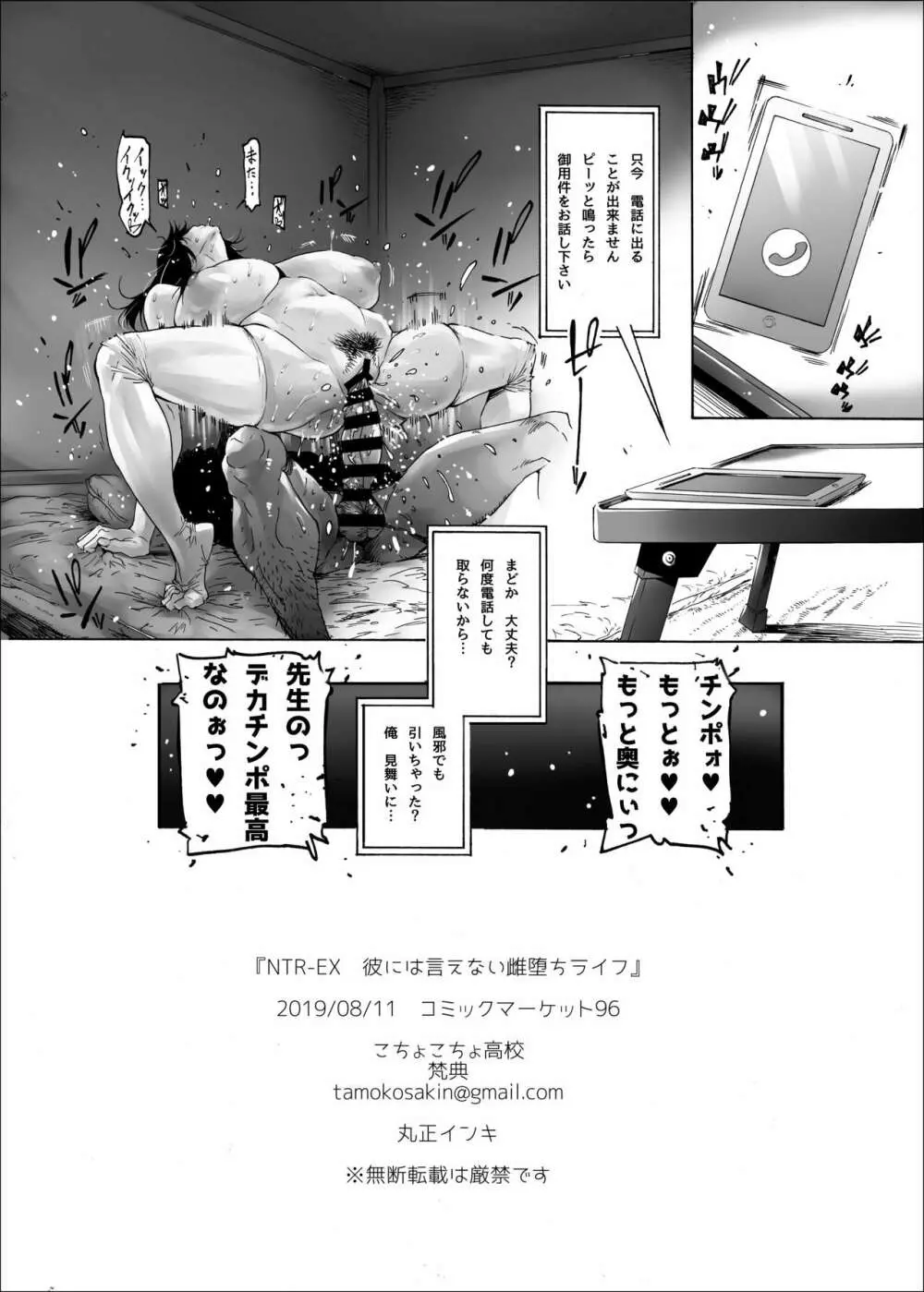 NTR-EX 彼には言えない雌堕ちライフ - page25