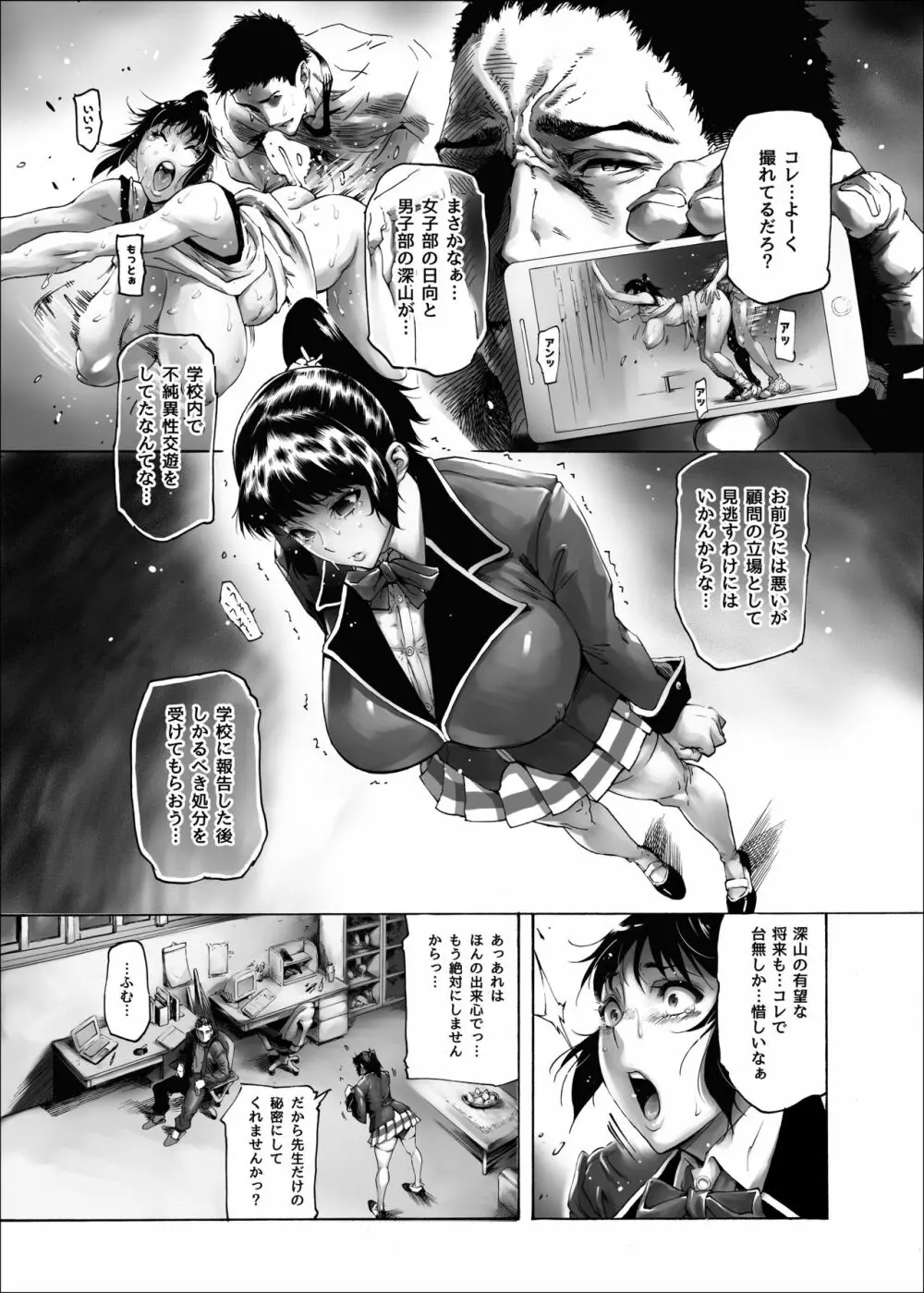 NTR-EX 彼には言えない雌堕ちライフ - page4