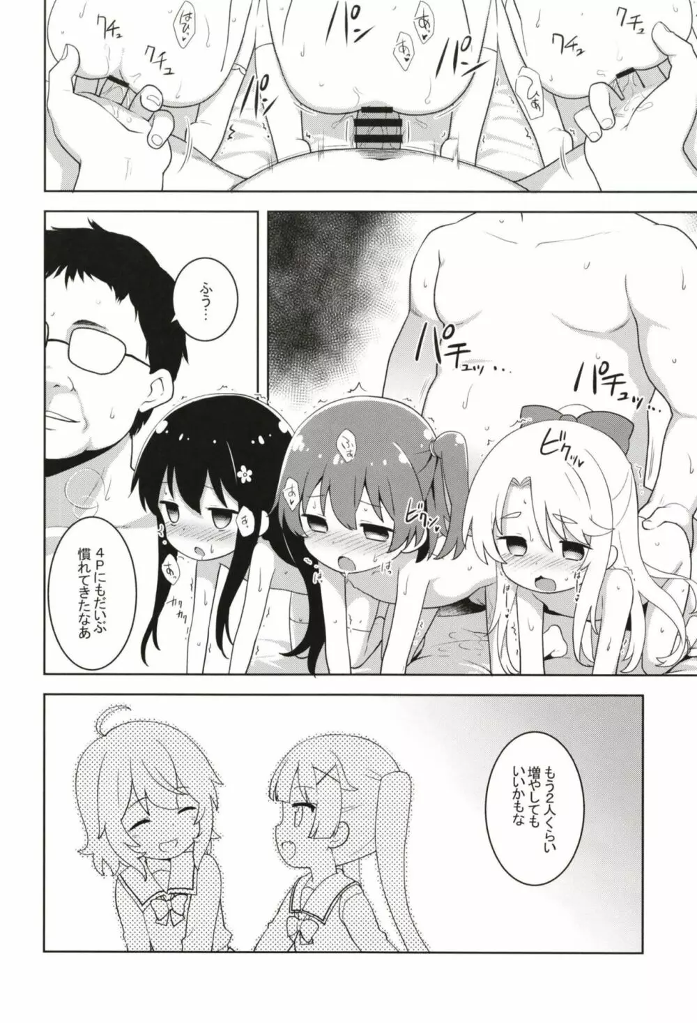 MBJSが舞い降りた! - page19