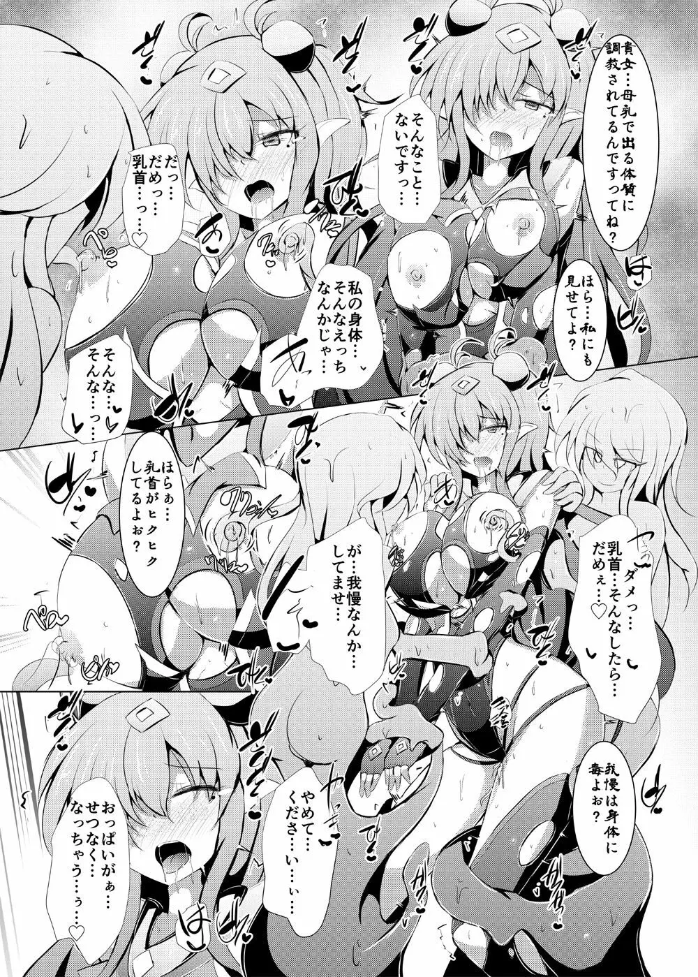 駆錬輝晶 クォルタ アメテュス #22 - page14