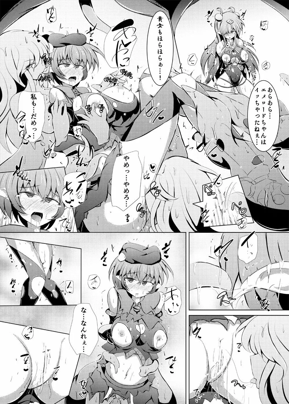 駆錬輝晶 クォルタ アメテュス #22 - page16