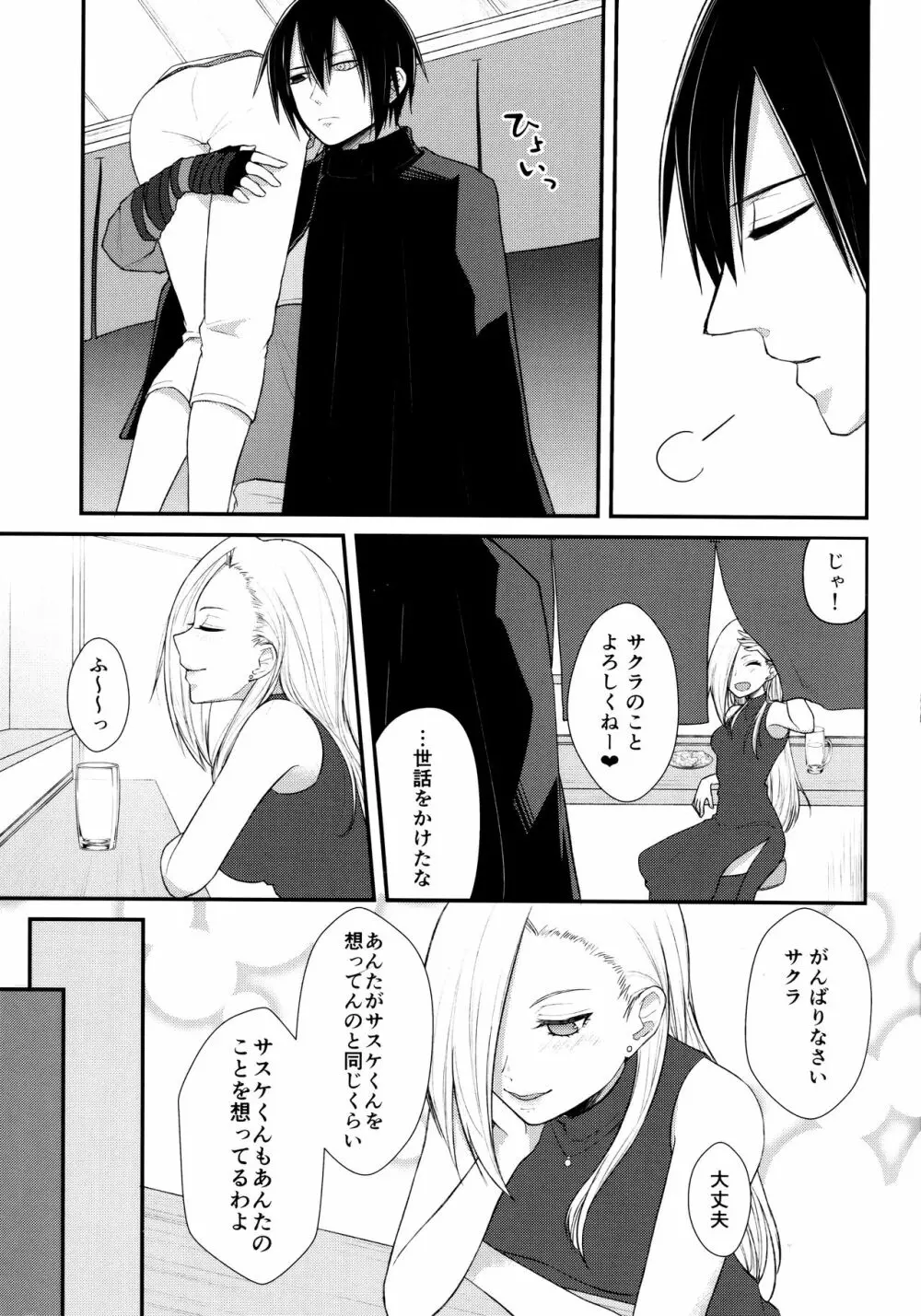 Aquarium Bottle - page104