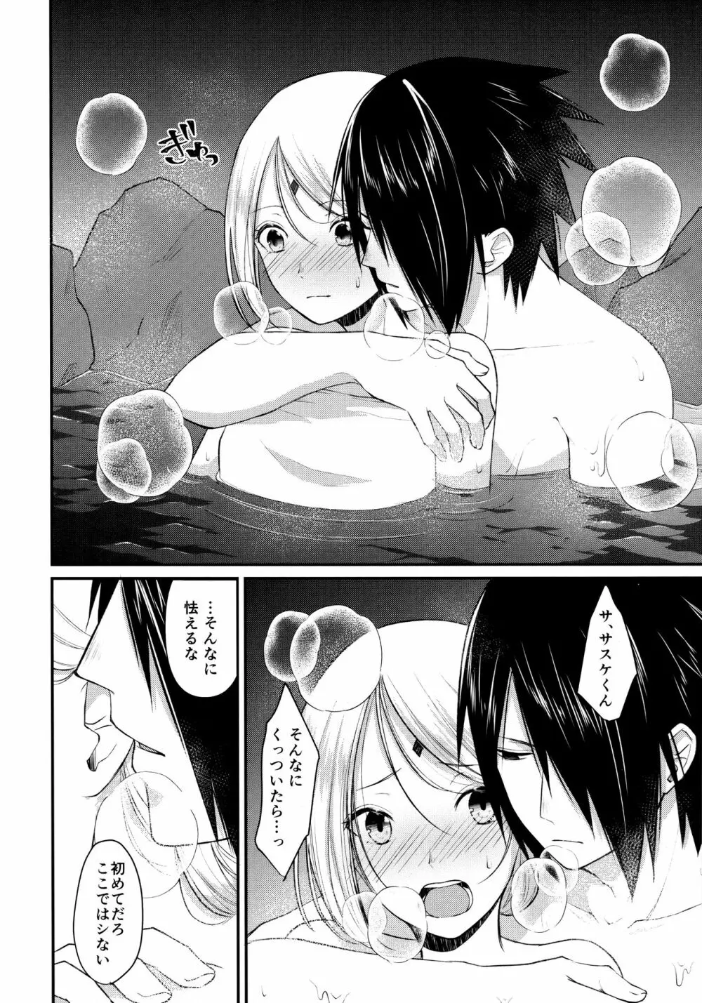 Aquarium Bottle - page69