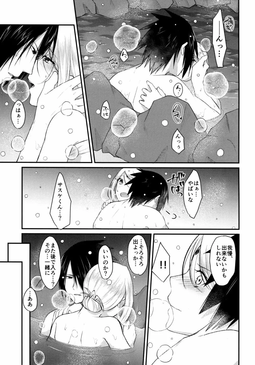 Aquarium Bottle - page74