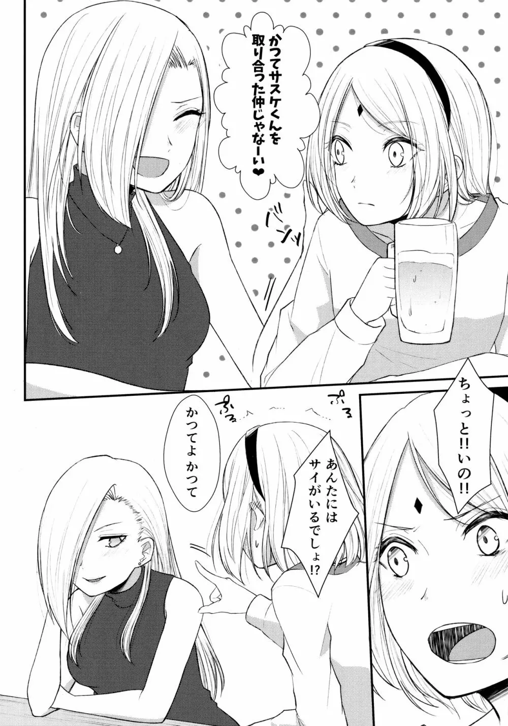 Aquarium Bottle - page99