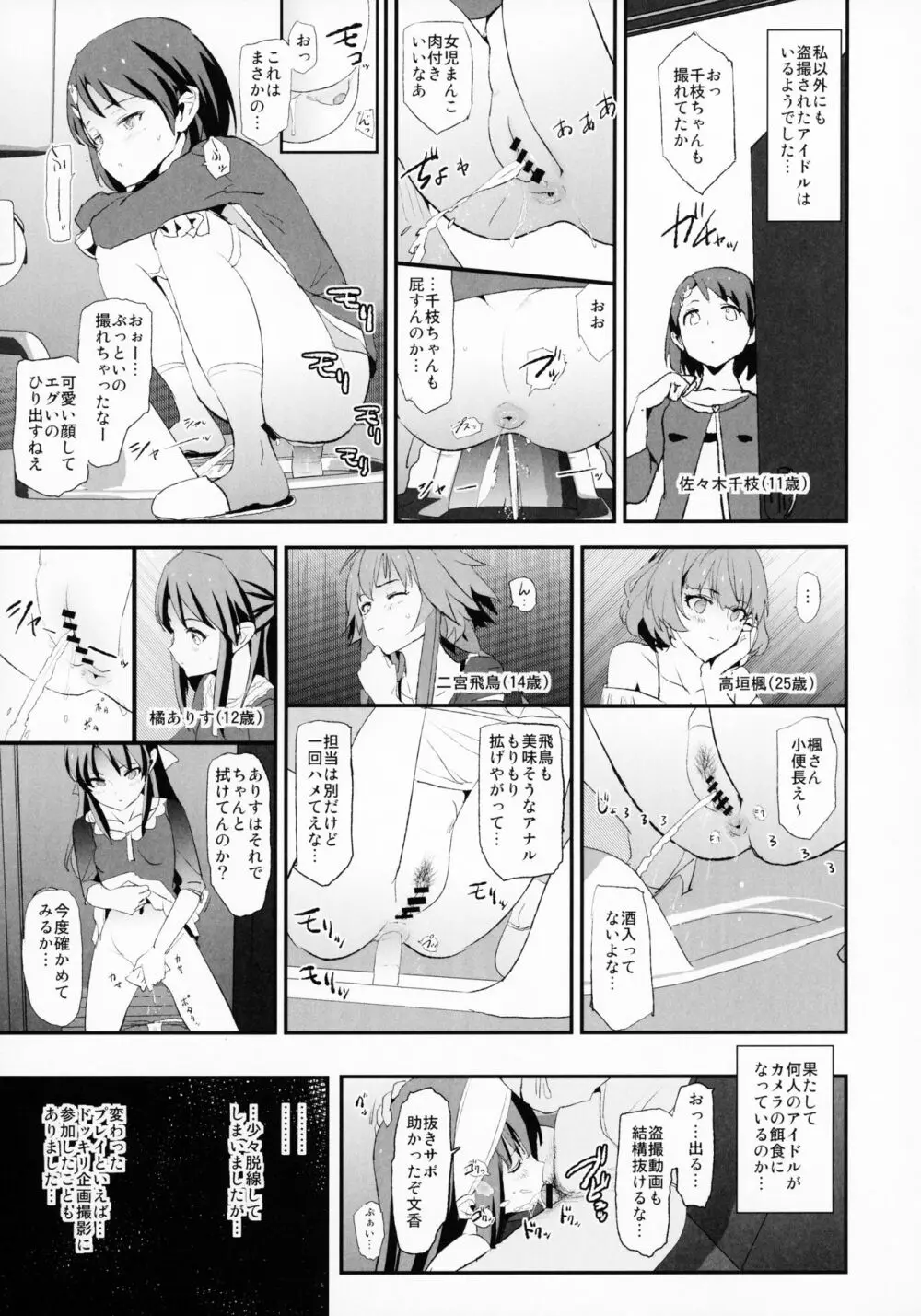鷺沢文香のドスケベハメ撮りインタビュー + おまけペーパー - page14