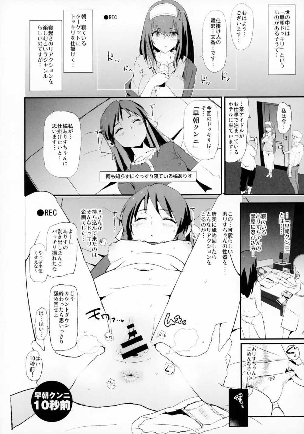 鷺沢文香のドスケベハメ撮りインタビュー + おまけペーパー - page15