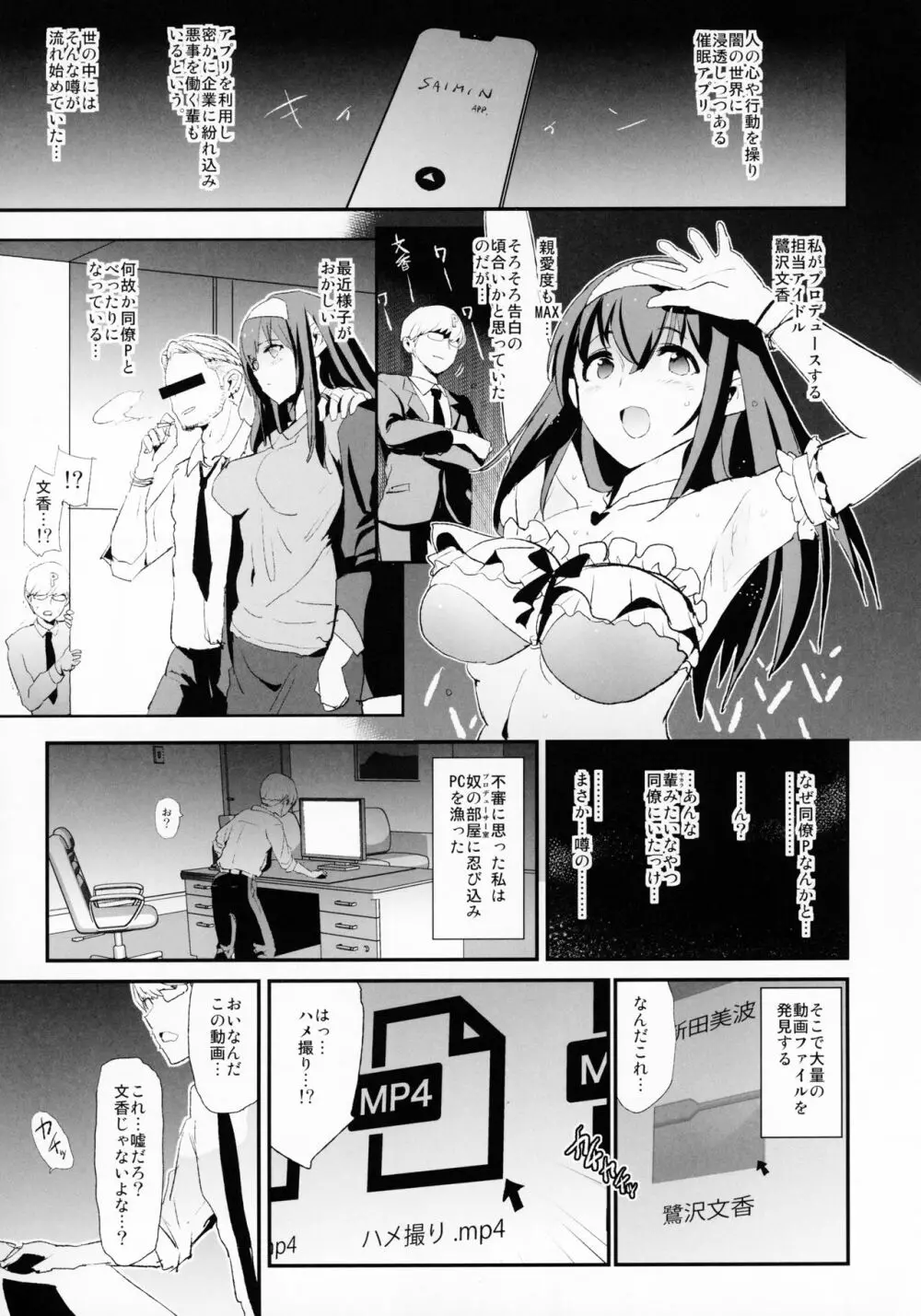 鷺沢文香のドスケベハメ撮りインタビュー + おまけペーパー - page2