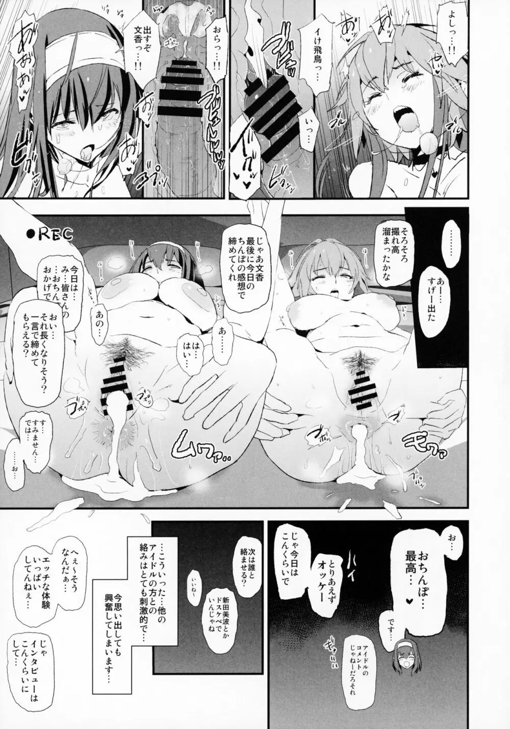 鷺沢文香のドスケベハメ撮りインタビュー + おまけペーパー - page26