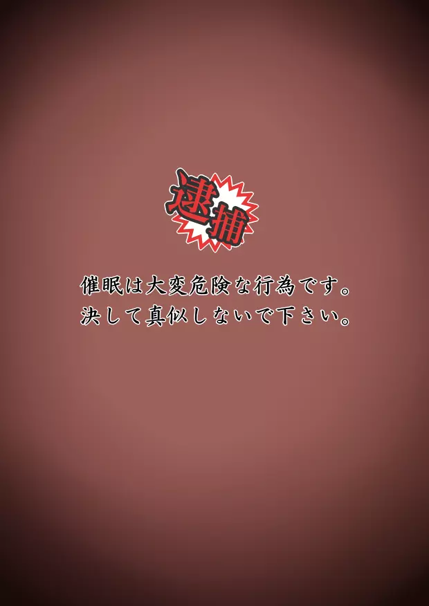 [シロイクロイ (ひぷの寿司)] 催眠(壊)‐サイミンカッコカイ‐ (艦隊これくしょん -艦これ-) [DL版] - page10