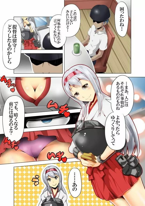 [シロイクロイ (ひぷの寿司)] 催眠(壊)‐サイミンカッコカイ‐ (艦隊これくしょん -艦これ-) [DL版] - page2