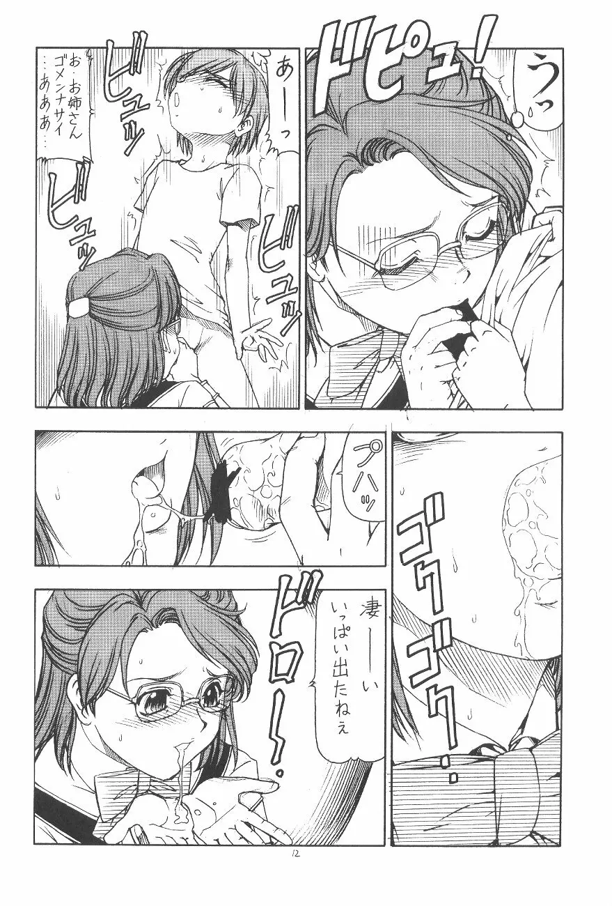 GPM.XXX.ANIMATION 少年哀歌 BOYS ELEGY - page13
