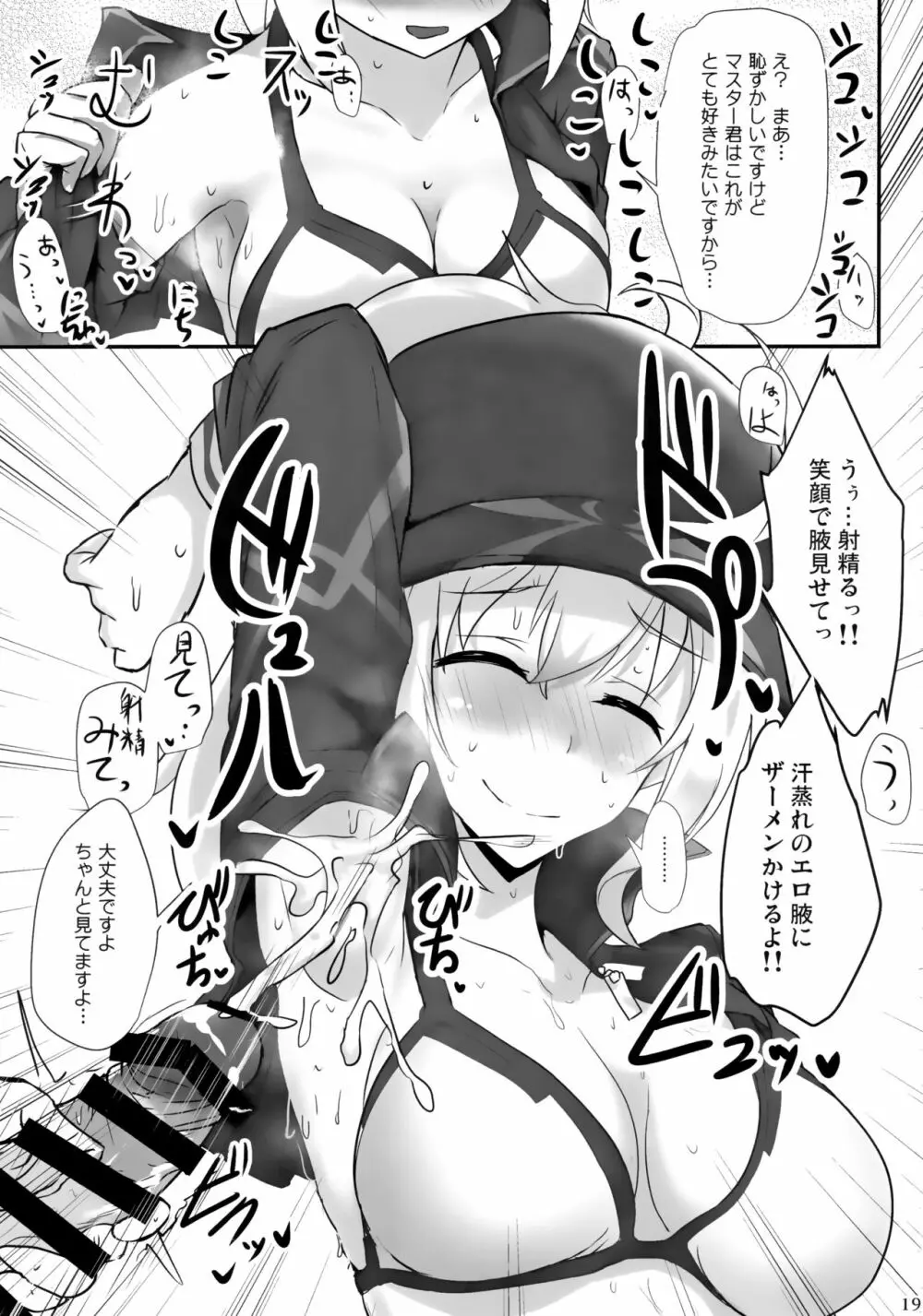 やさしくシコらせてくれるXXお姉ちゃん + エロらくがき本@C96 - page18