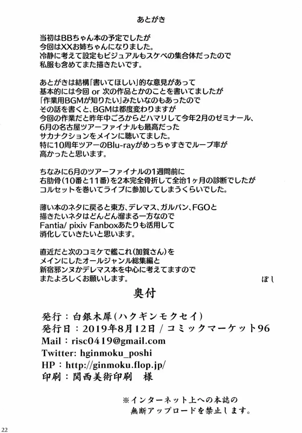 やさしくシコらせてくれるXXお姉ちゃん + エロらくがき本@C96 - page21
