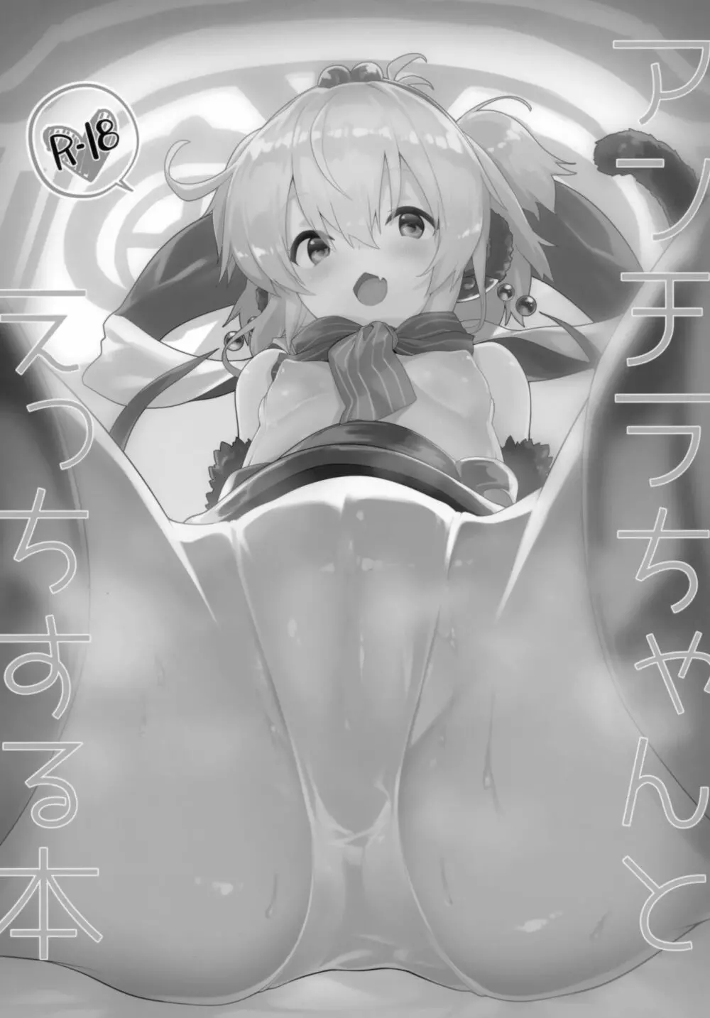 アンチラちゃんとえっちする本 - page2