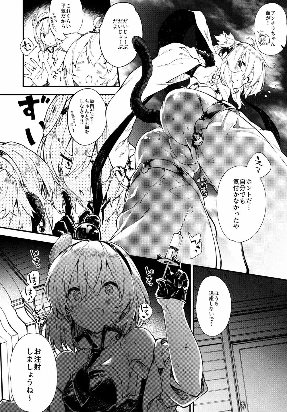 アンチラちゃんとえっちする本 - page5