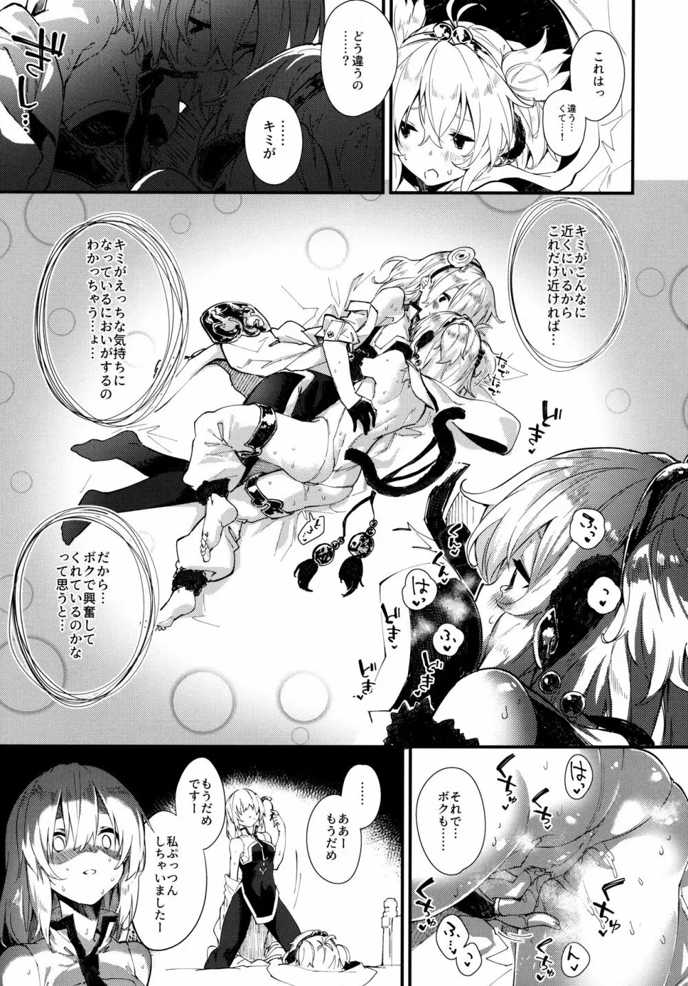 アンチラちゃんとえっちする本 - page8