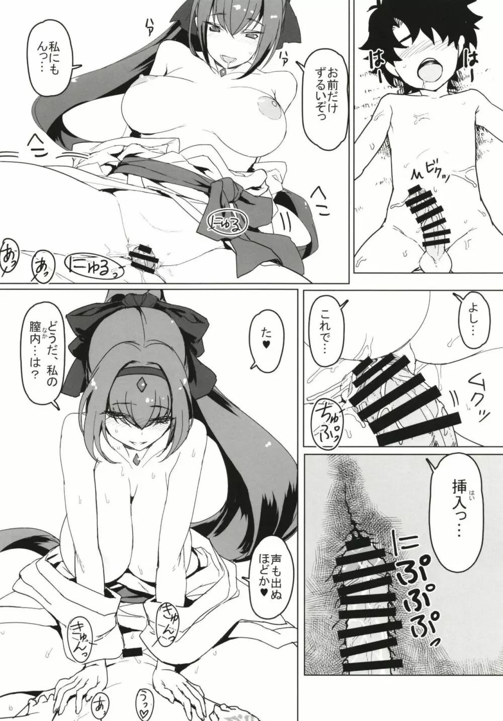 ショタになったマスターをオネショタックスで痴療する本 - page10