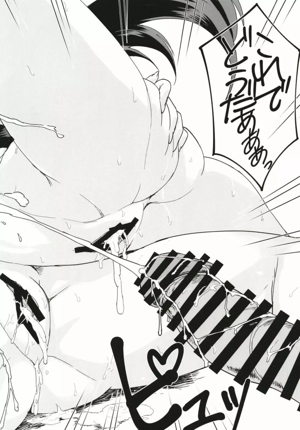 ショタになったマスターをオネショタックスで痴療する本 - page18