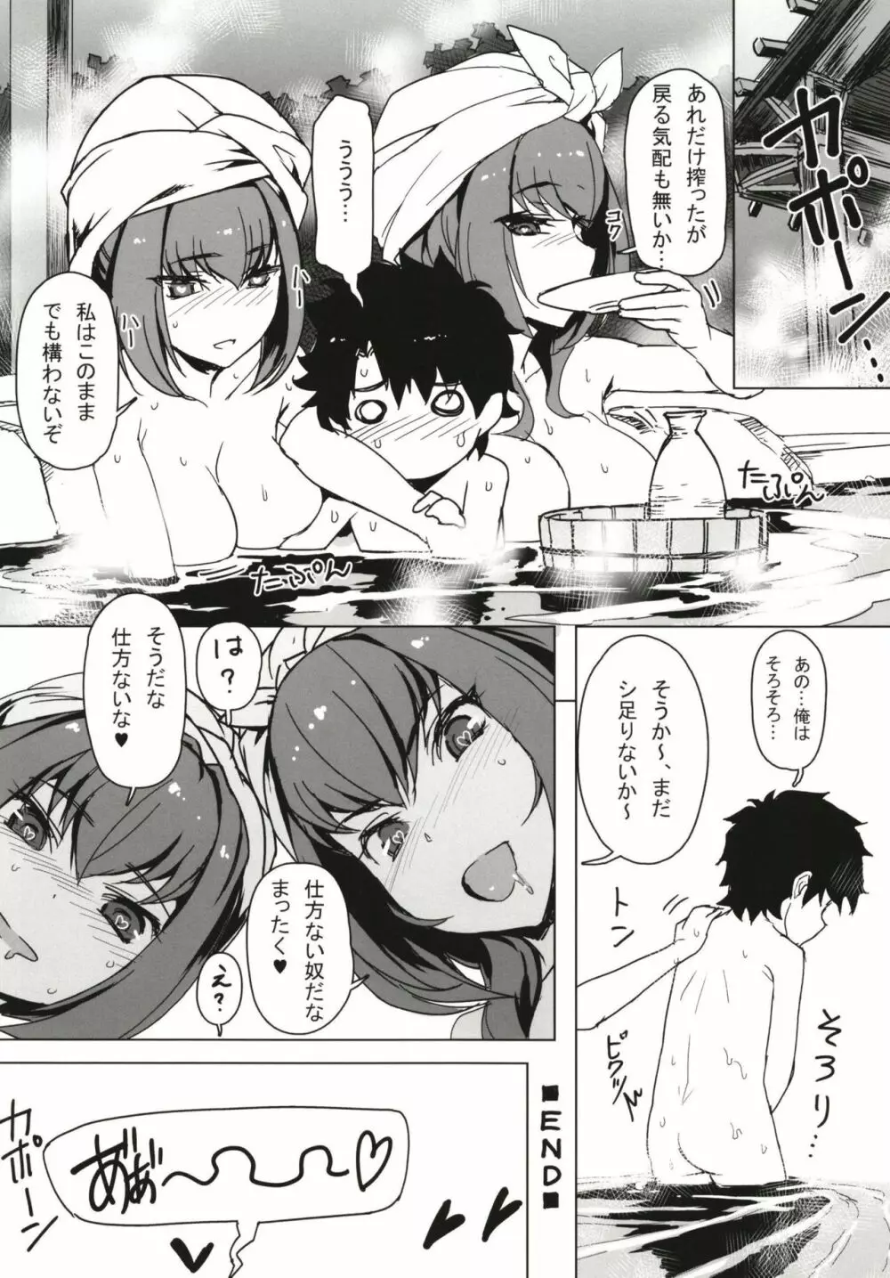 ショタになったマスターをオネショタックスで痴療する本 - page20