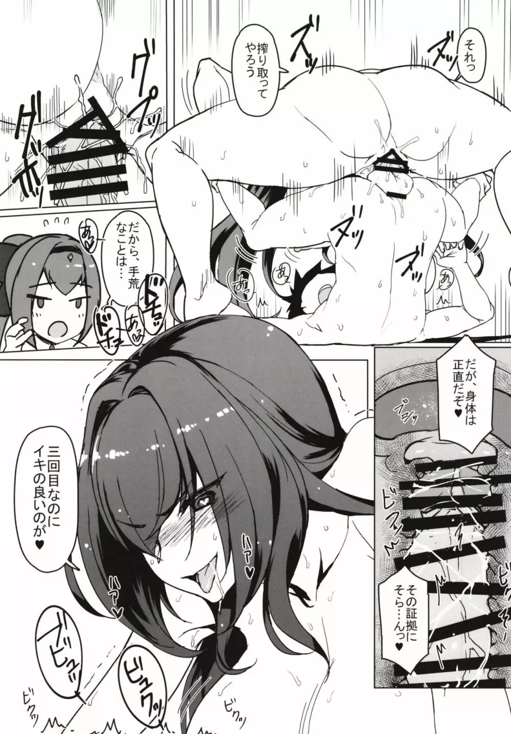 ショタになったマスターをオネショタックスで痴療する本 - page9