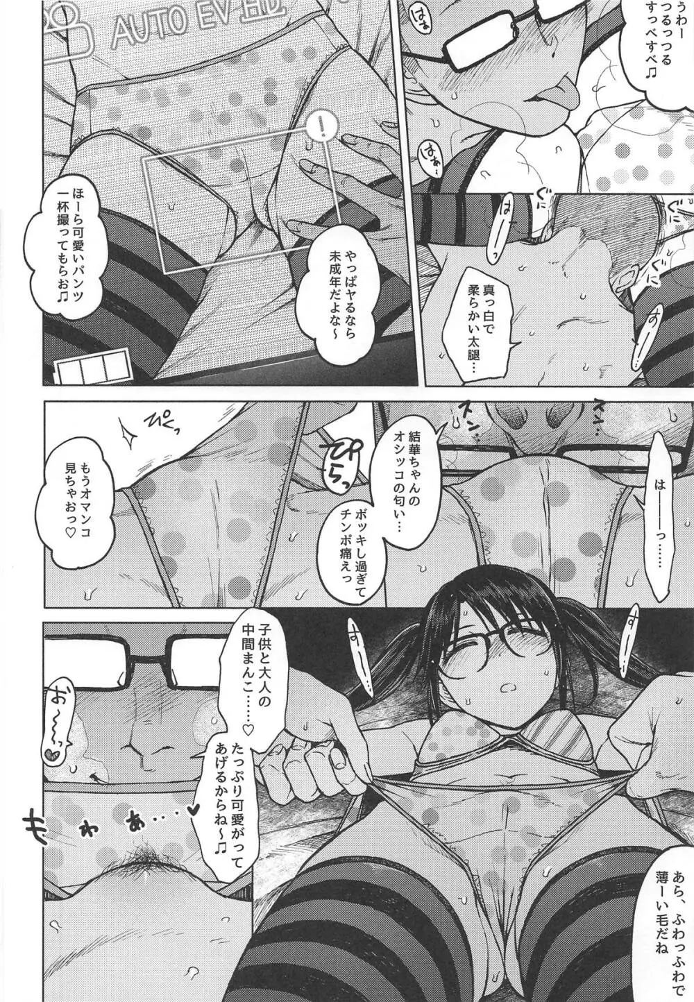 LADY BUG - page11