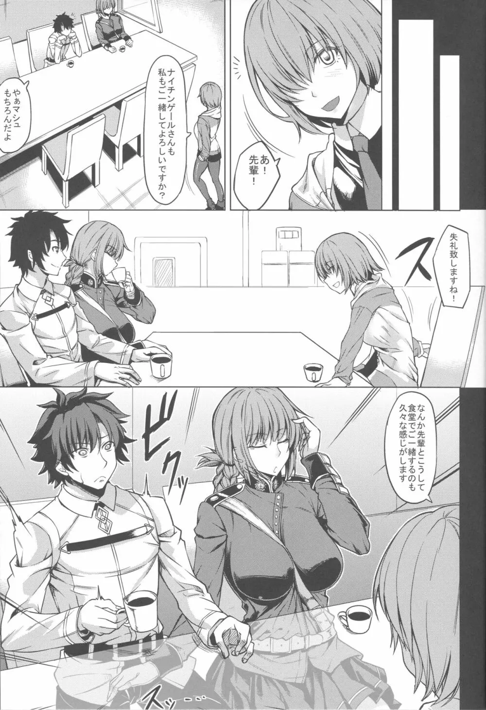 マシュごめん・・・婦長さんの早漏改善トレーニング - page16