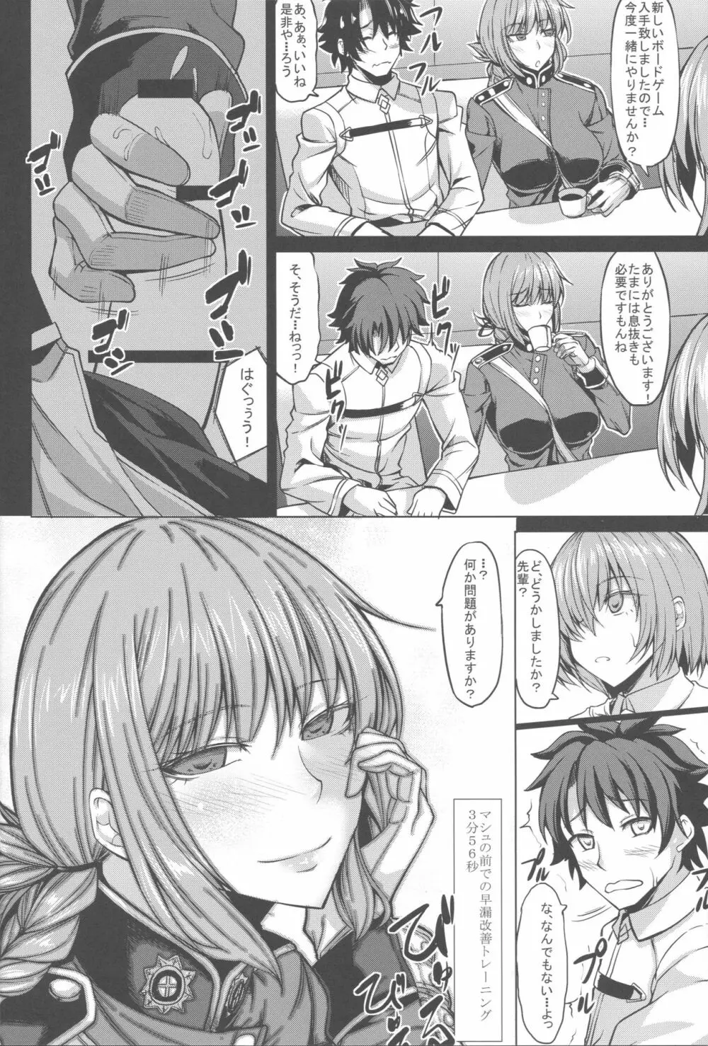 マシュごめん・・・婦長さんの早漏改善トレーニング - page17