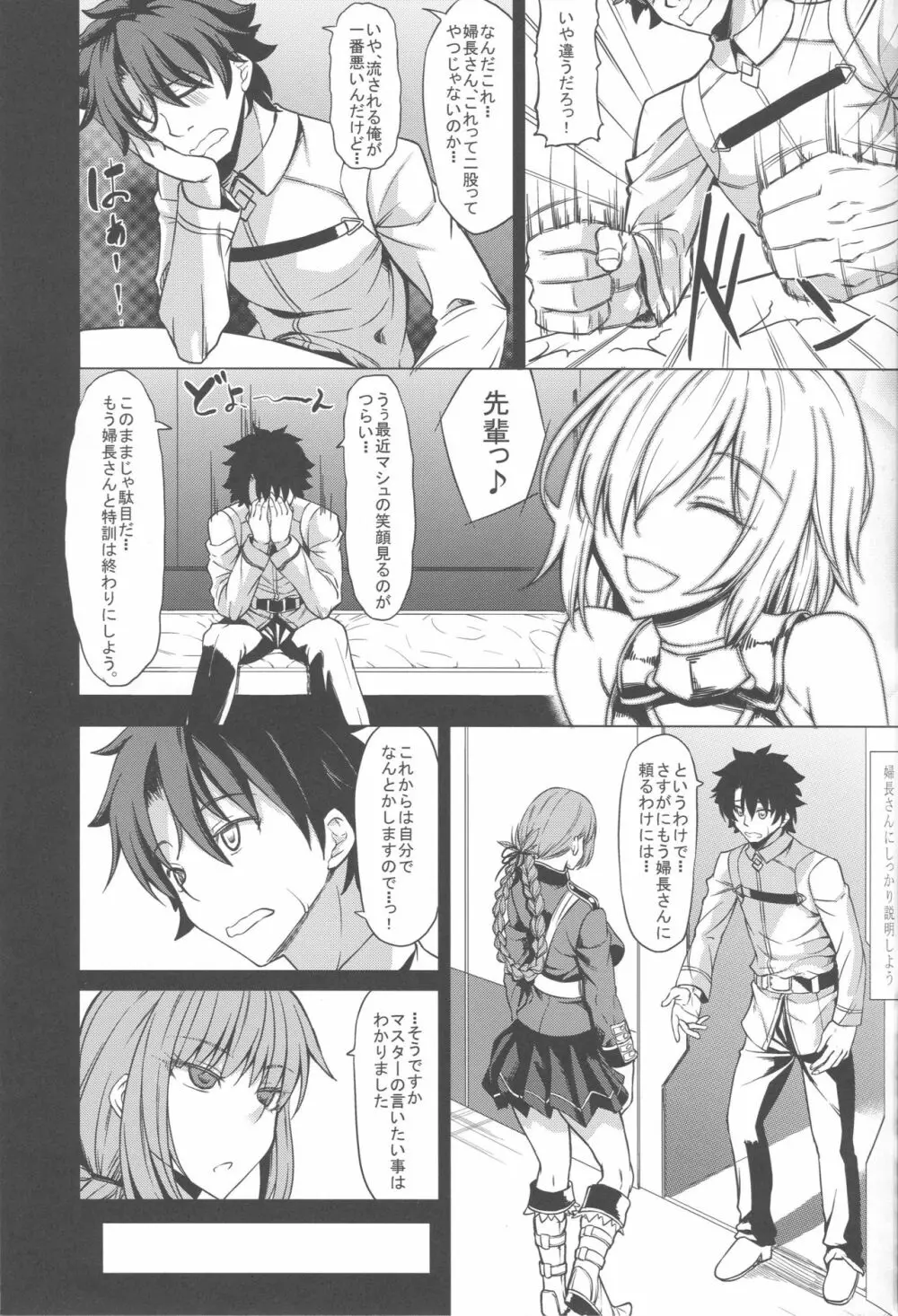 マシュごめん・・・婦長さんの早漏改善トレーニング - page18
