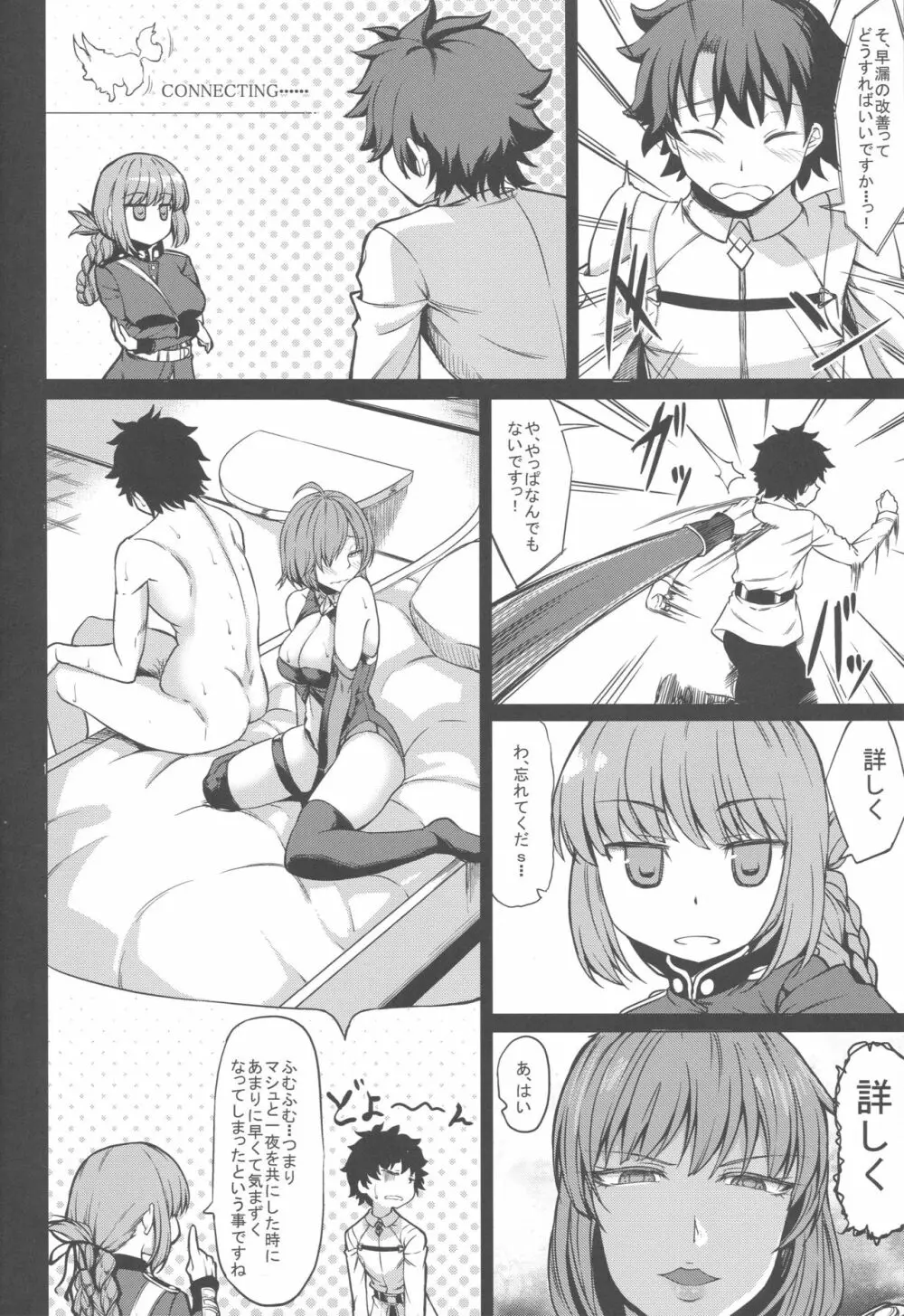 マシュごめん・・・婦長さんの早漏改善トレーニング - page3