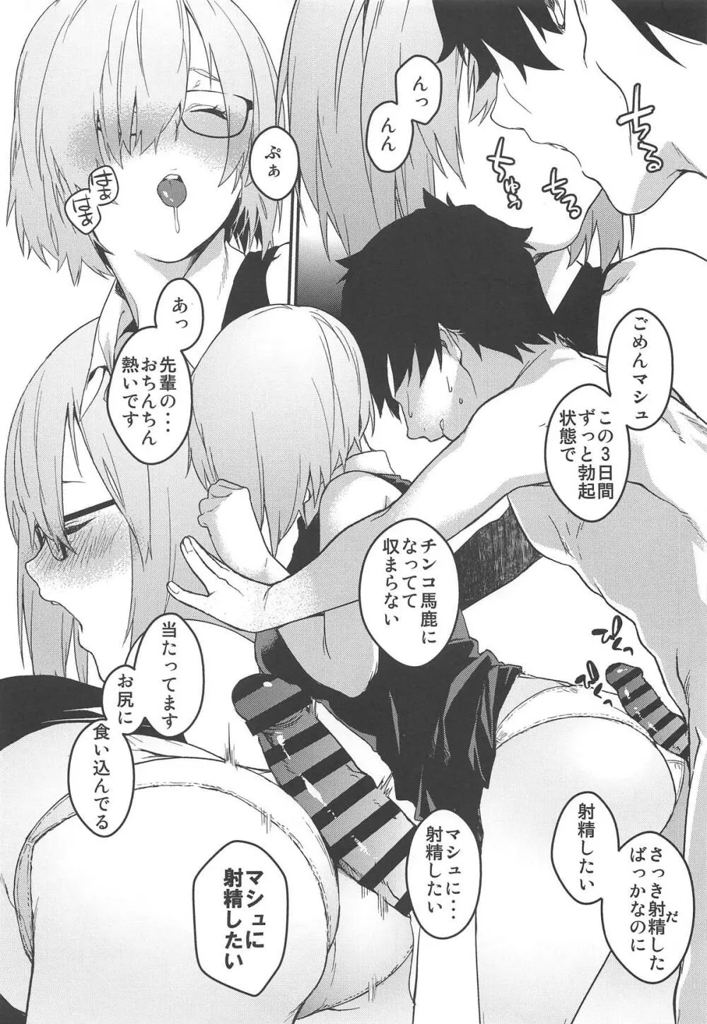 後輩戦争 前編 - page12